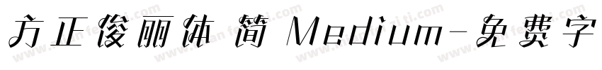 方正俊丽体 简 Medium字体转换
